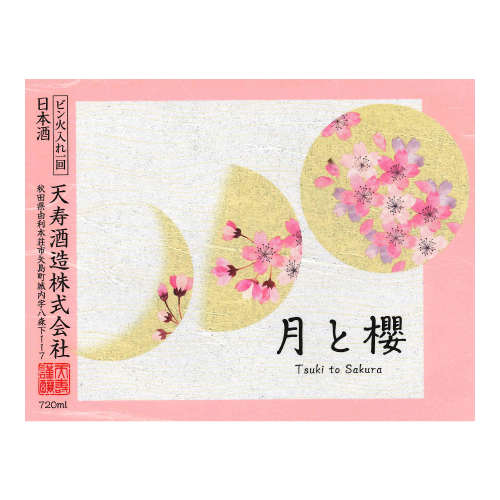 純米吟醸 春の夜“月と櫻”720ml