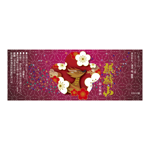 麒麟山限定梅酒300ml