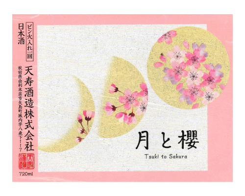 純米吟醸春の夜“月と櫻”720ml