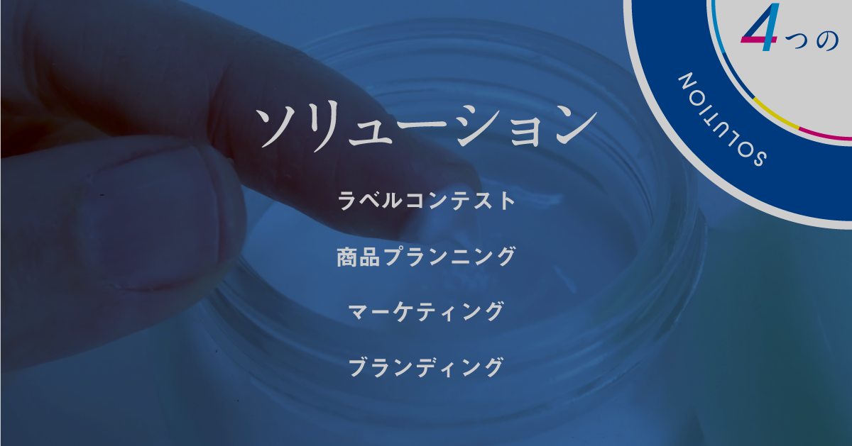 ソリューション