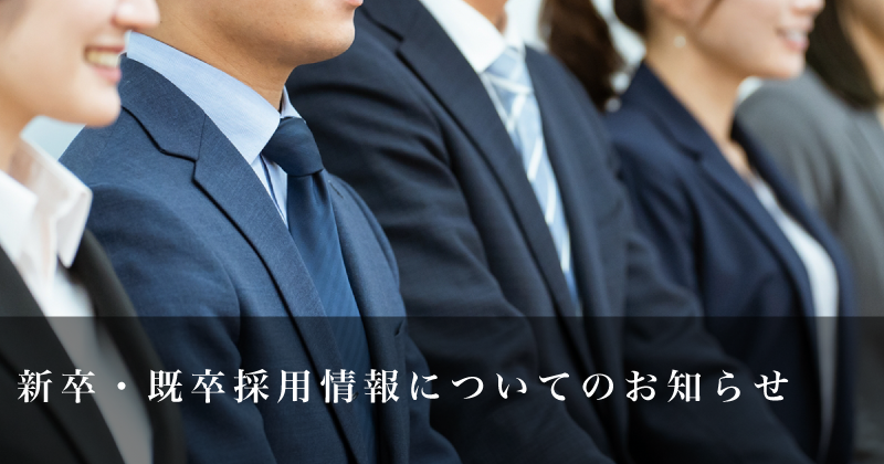 リクルート