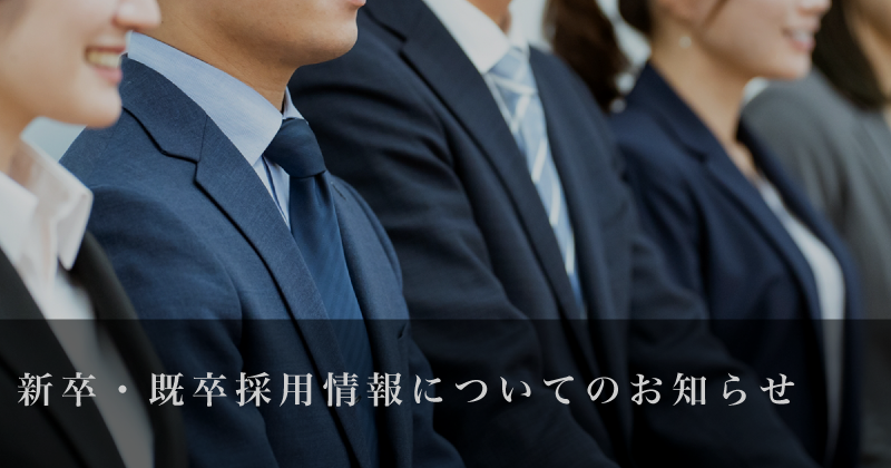 リクルート