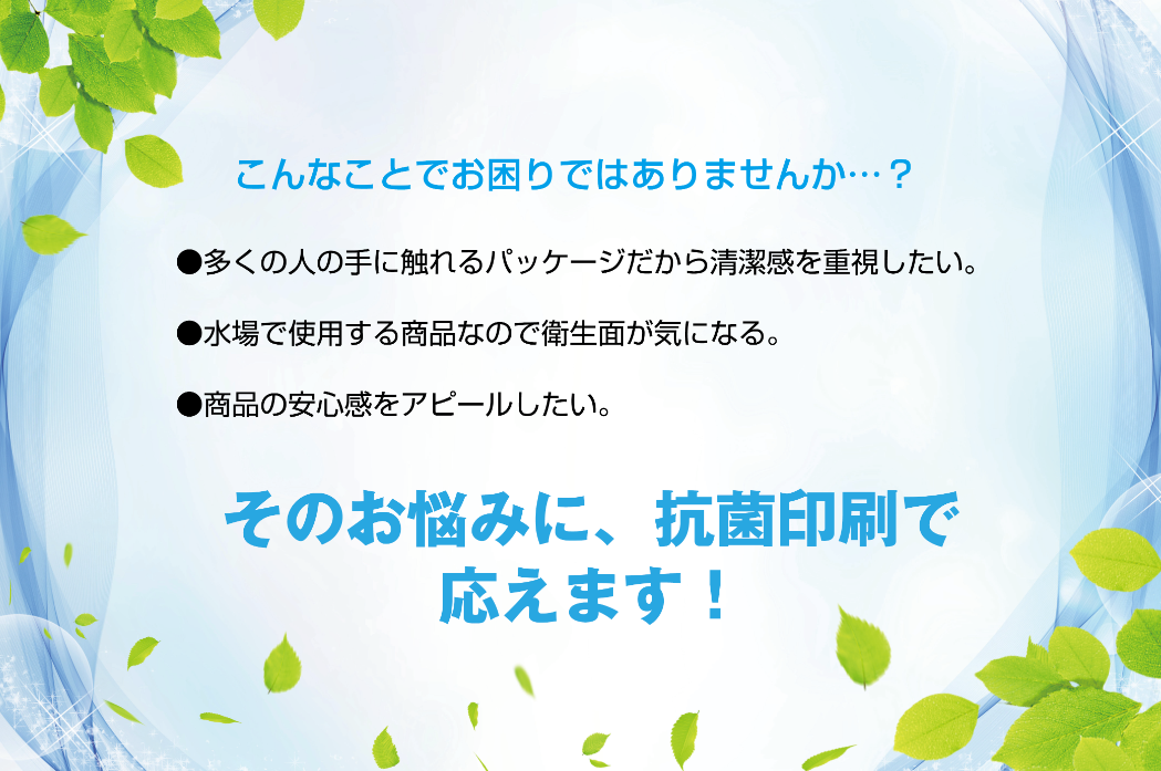 抗菌印刷