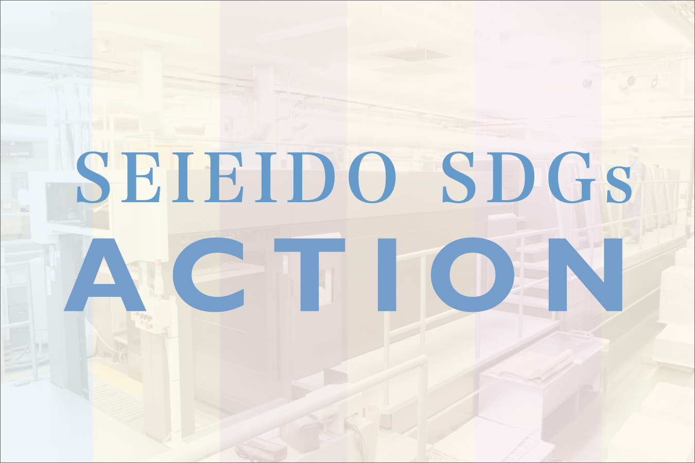 SEIEIDO SDGs ACTION