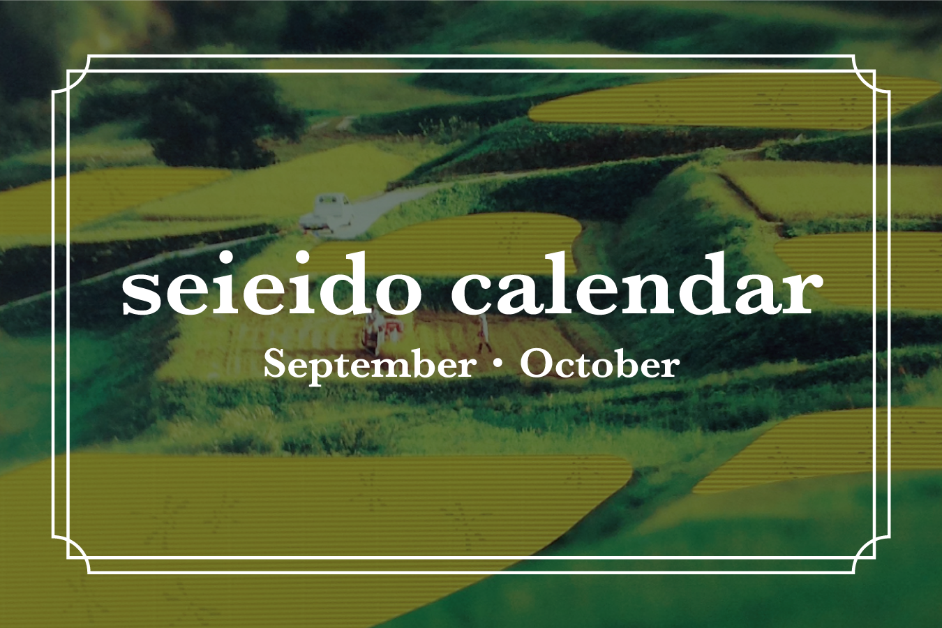 カレンダー紹介9月・10月