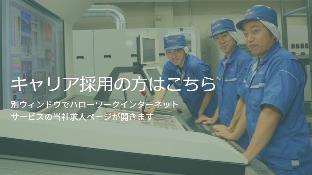 キャリア採用の方はこちら