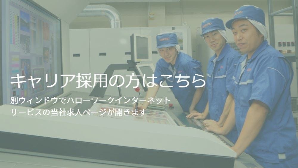 キャリア採用の方はこちら