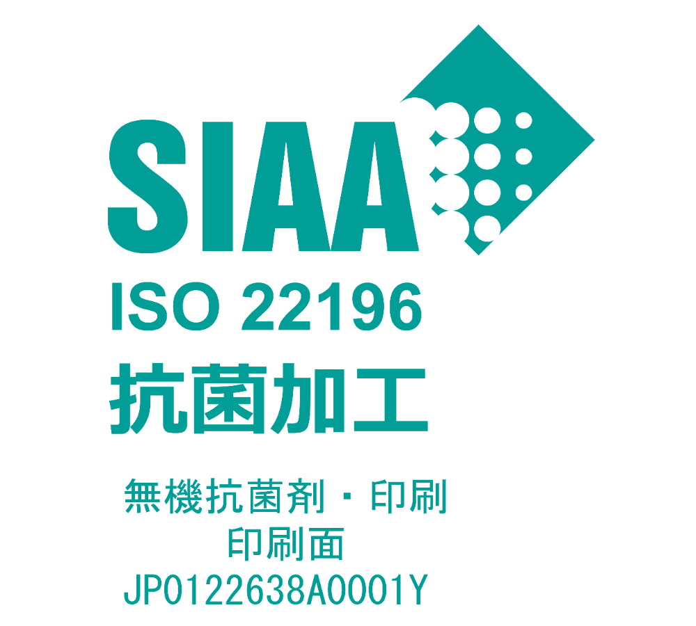 SIAA抗菌加工