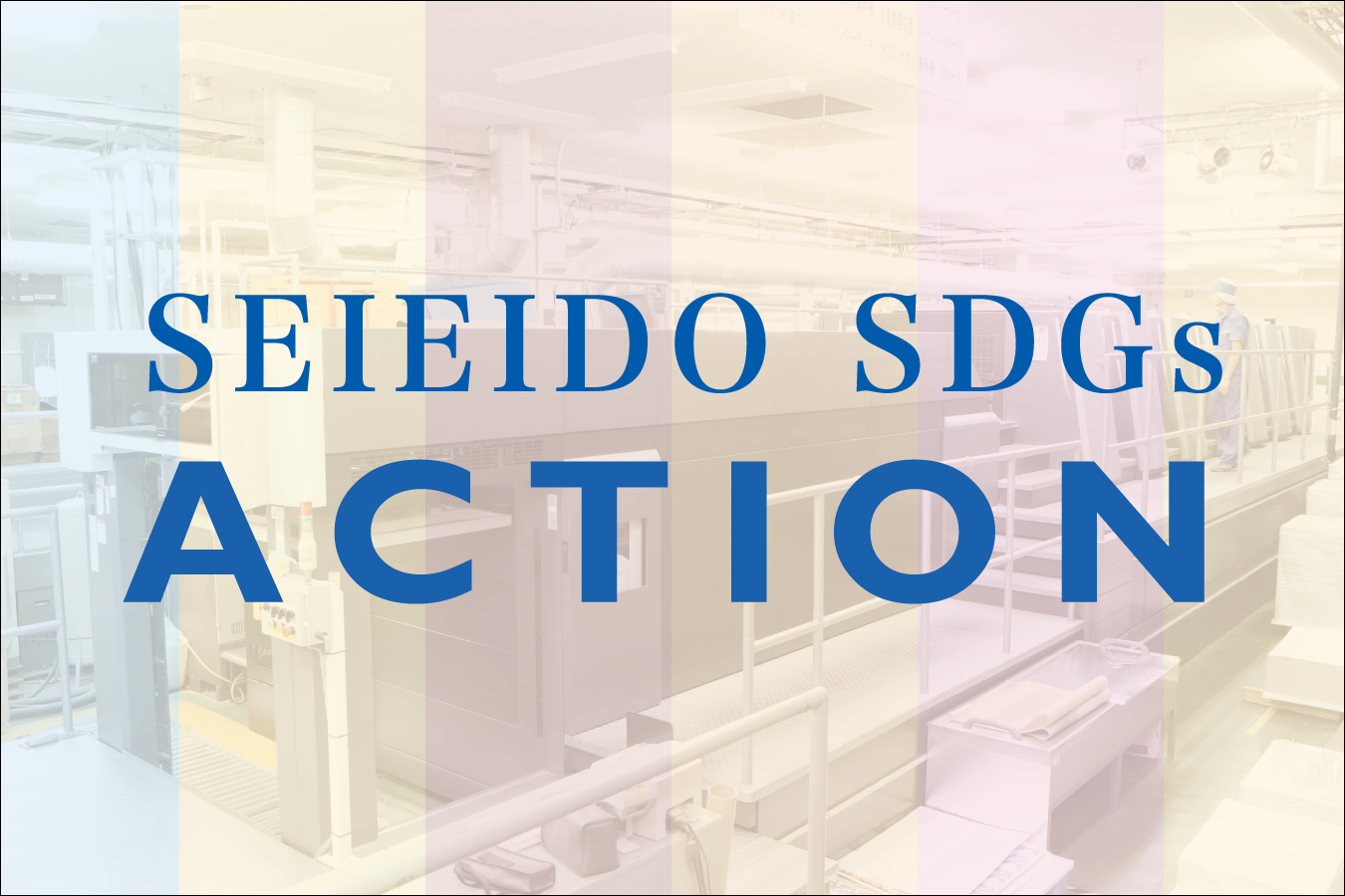 SEIEIDO SDGs ACTION