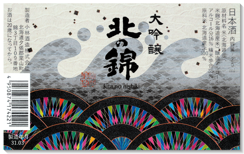 大吟醸北の錦