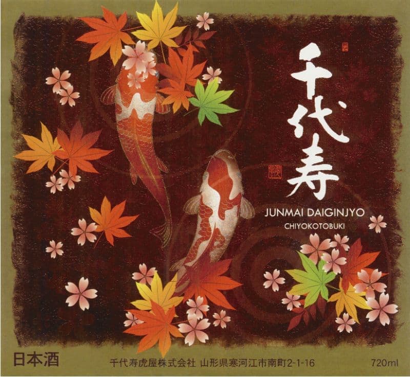 純米大吟醸千代寿