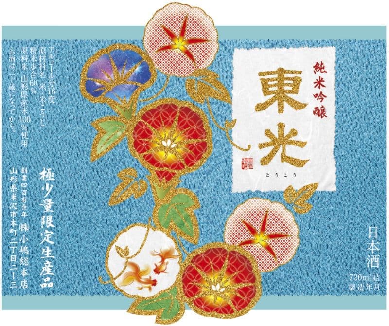 東光 特別限定 純米吟醸 2014夏限定