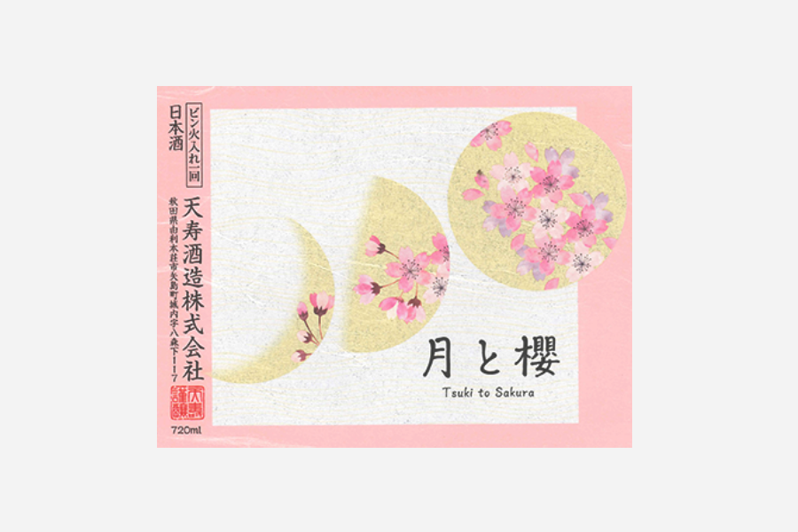 月と櫻
