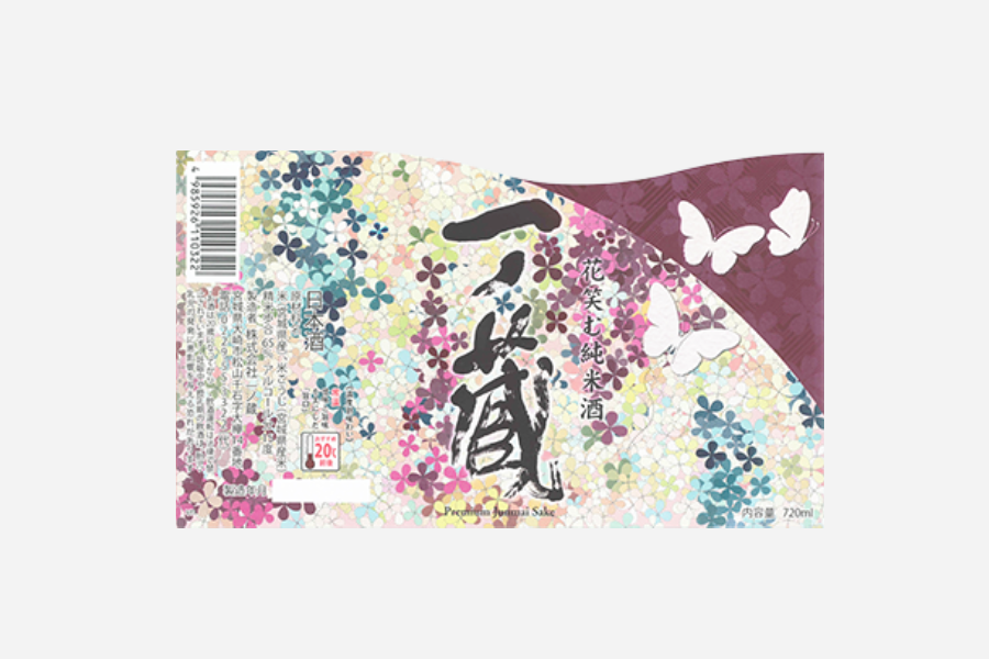 花笑む純米酒