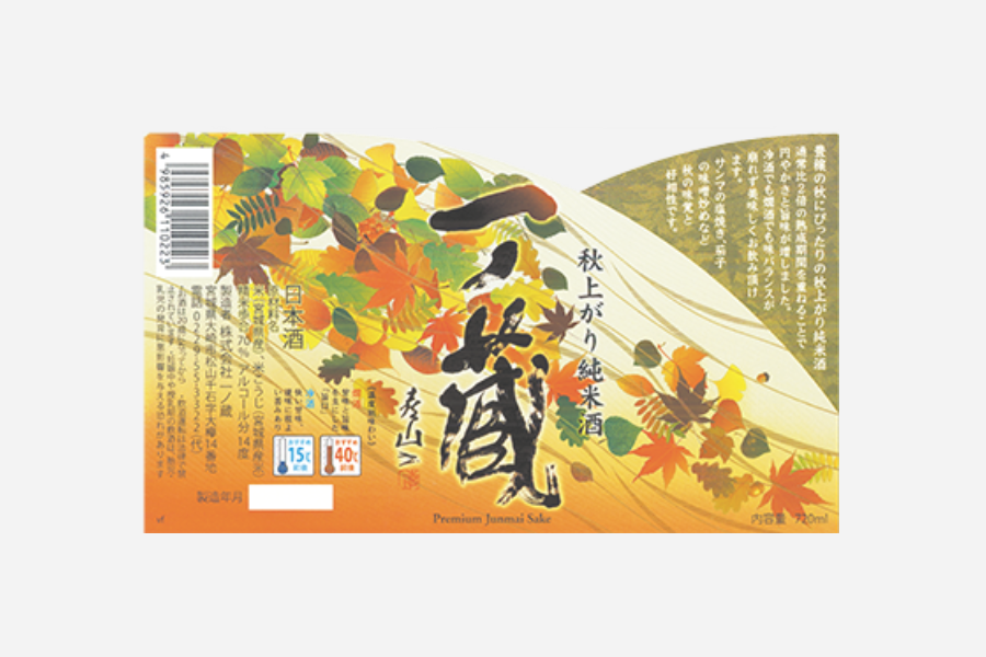 秋上がり純米酒一ノ蔵