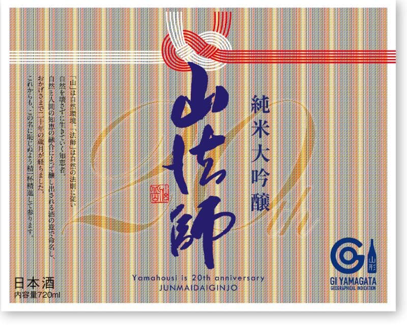 純米大吟醸山法師