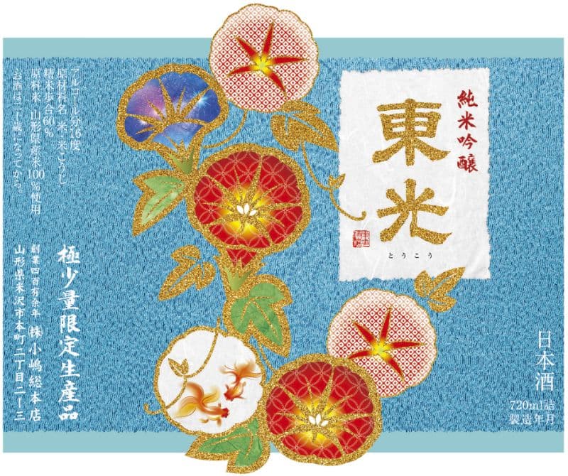 東光 特別限定 純米吟醸 2014夏限定