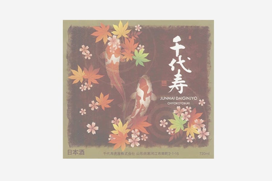 純米大吟醸千代寿