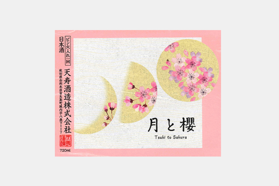 月と櫻