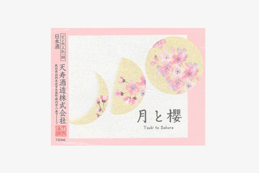 月と櫻