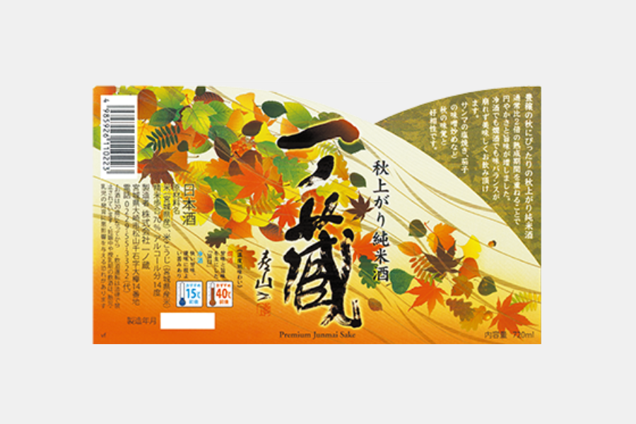 秋上がり純米酒 一ノ蔵