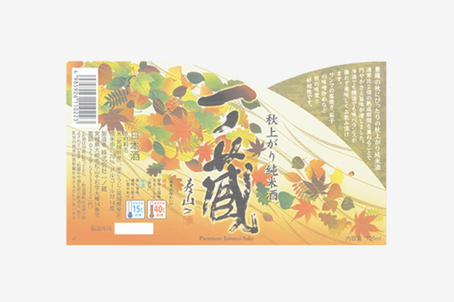 秋上がり純米酒 一ノ蔵