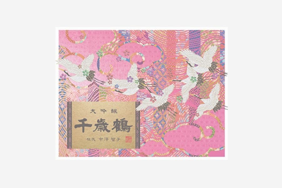 大吟醸 千歳鶴
